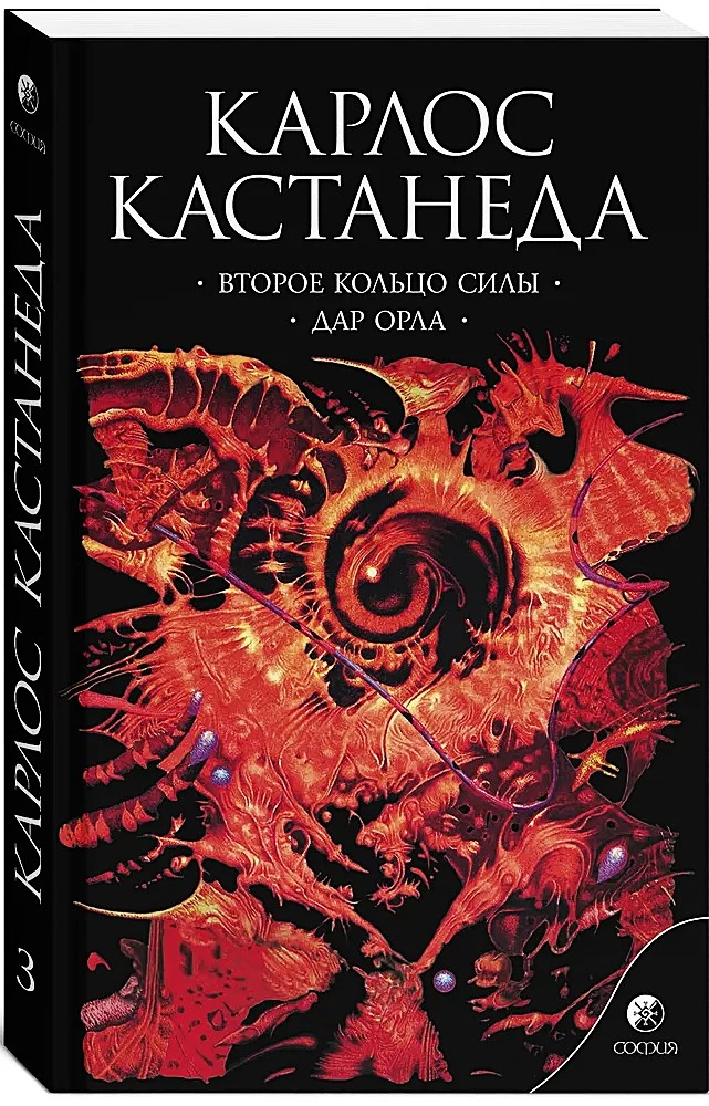 Otrā spēka gredzens. Ērgļa dāvanas