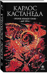 Otrā spēka gredzens. Ērgļa dāvanas