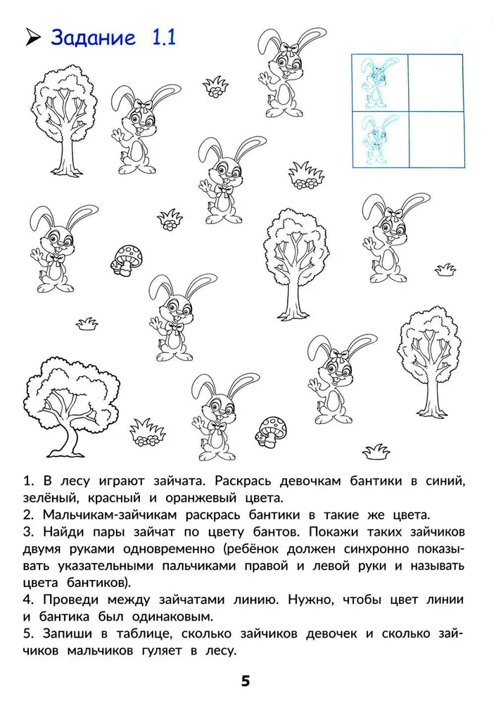 Внимание и память. Быстрый курс подготовки к школе