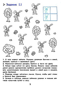 Внимание и память. Быстрый курс подготовки к школе