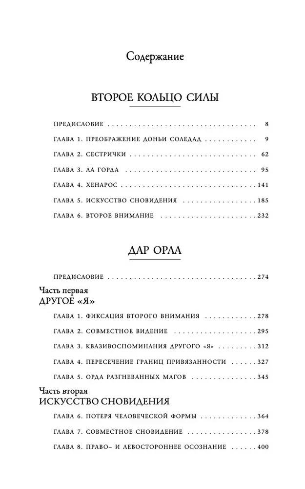 Otrā spēka gredzens. Ērgļa dāvanas