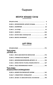 Otrā spēka gredzens. Ērgļa dāvanas