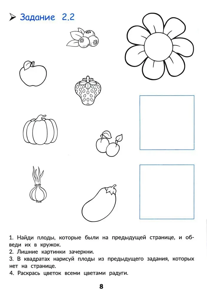 Внимание и память. Быстрый курс подготовки к школе