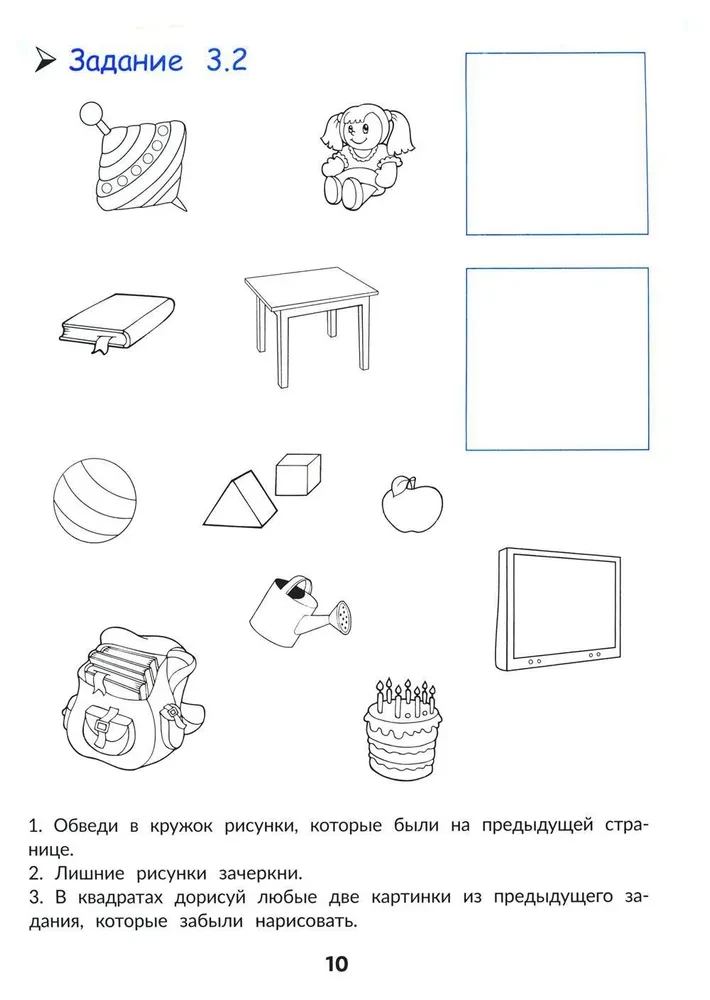 Внимание и память. Быстрый курс подготовки к школе