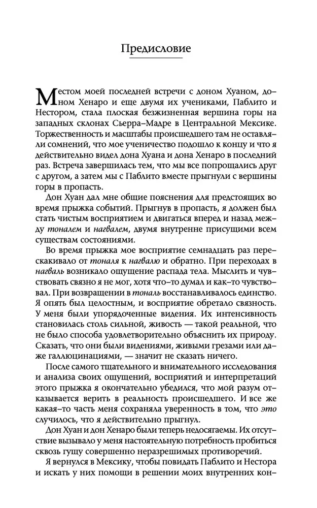Otrā spēka gredzens. Ērgļa dāvanas