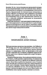 Otrā spēka gredzens. Ērgļa dāvanas