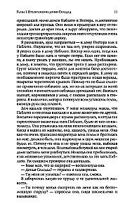 Otrā spēka gredzens. Ērgļa dāvanas