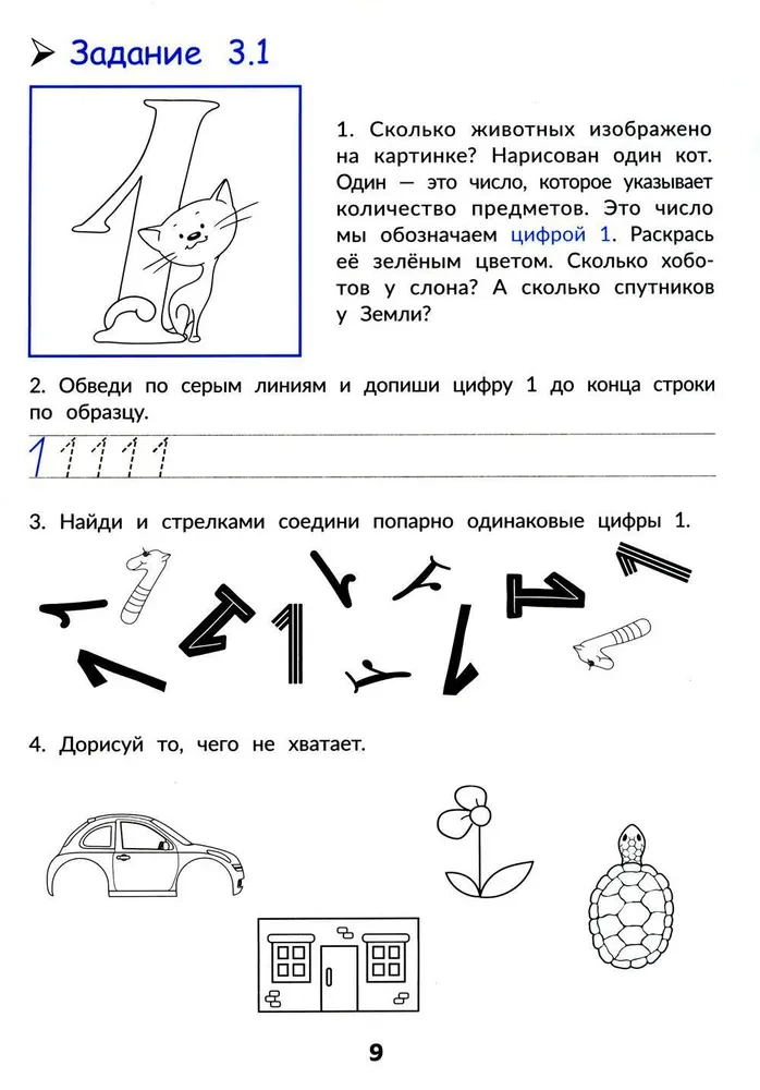 Matemātika un loģika. Ātra sagatavošanās kurss skolai