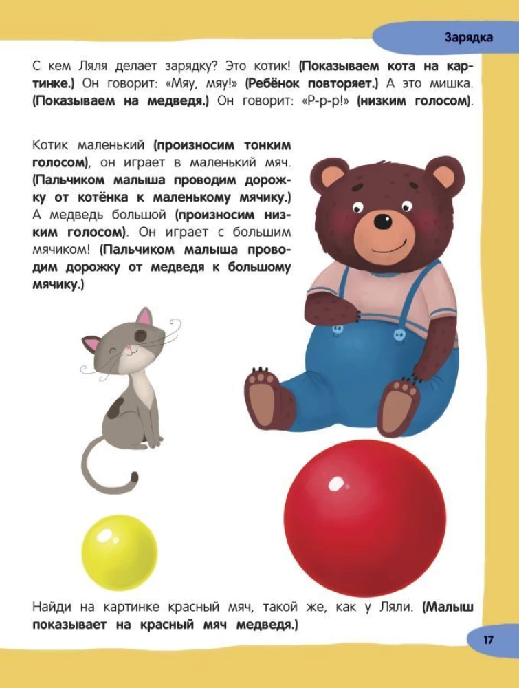 100 лучших упражнений для малышей