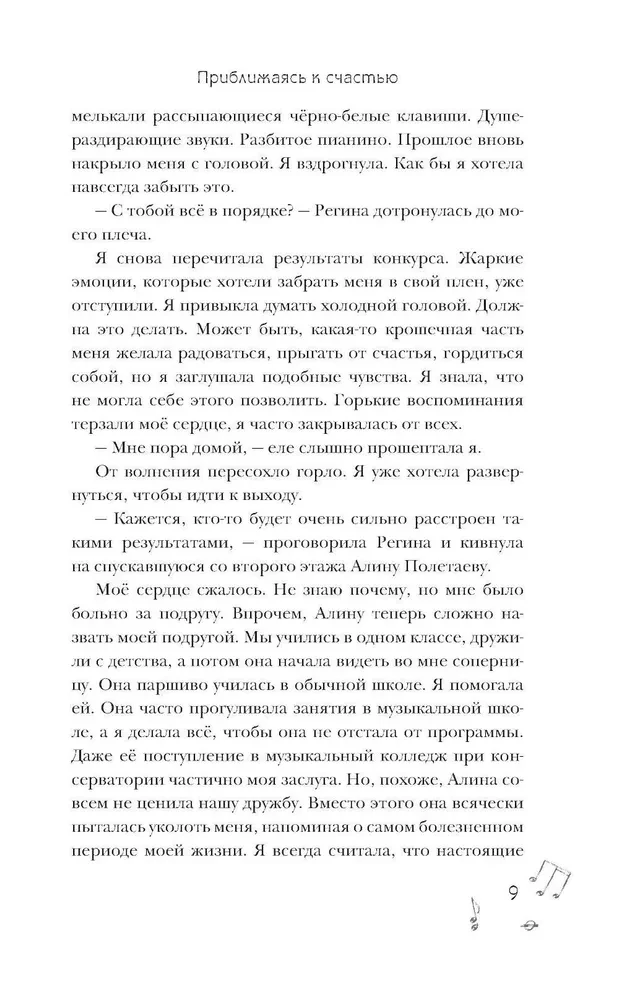 Tuvojoties laimei