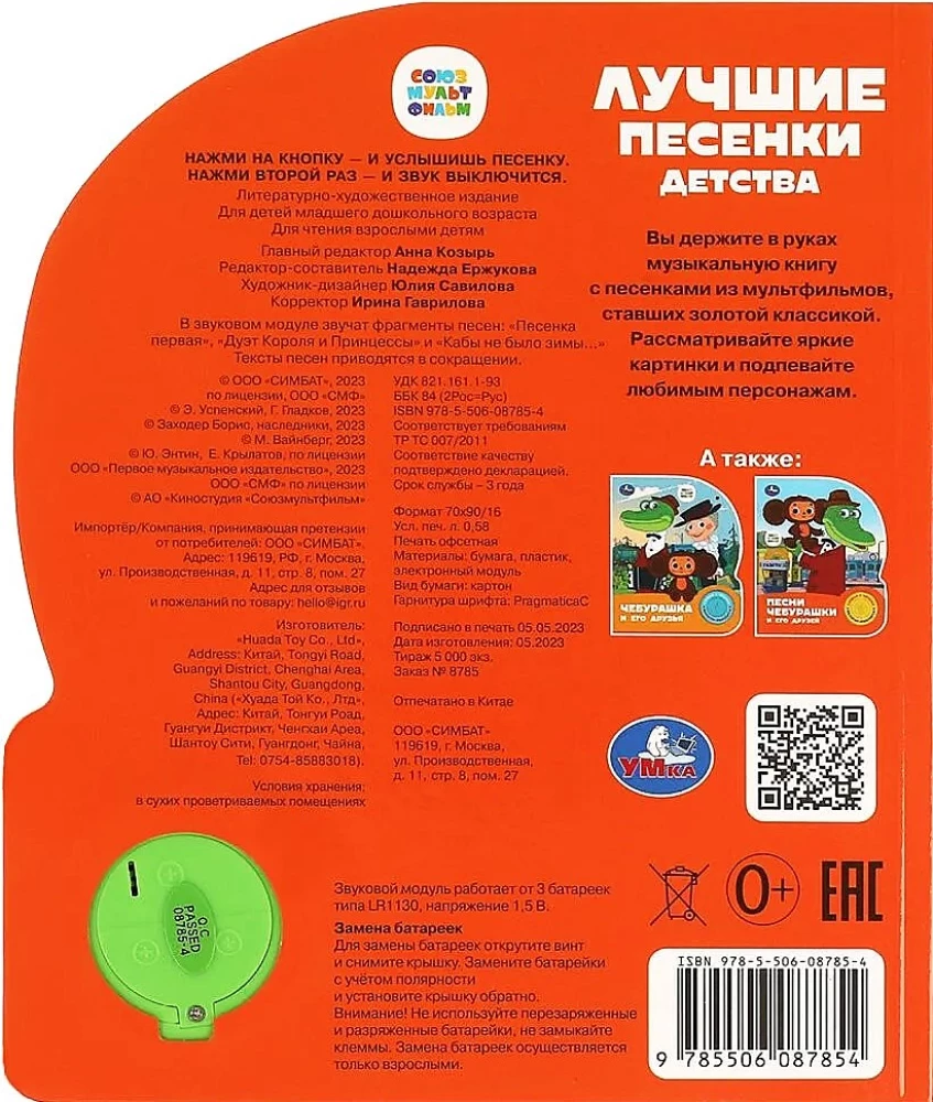 Лучшие песенки детства