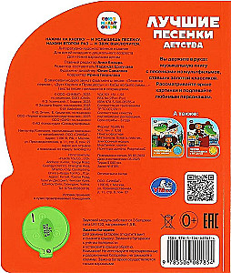 Лучшие песенки детства