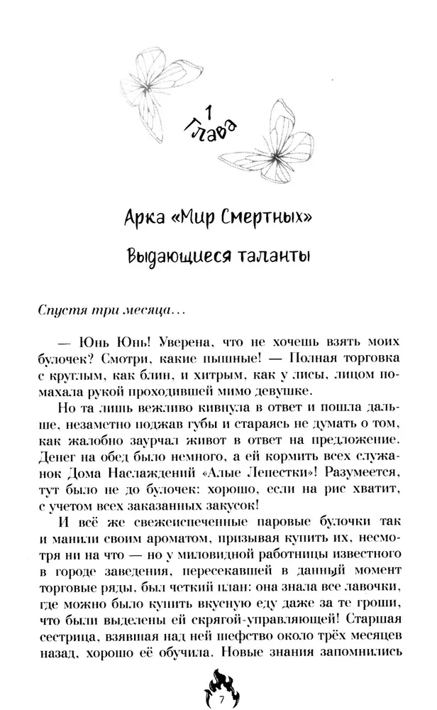 Падение богини
