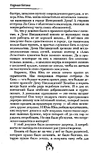 Падение богини