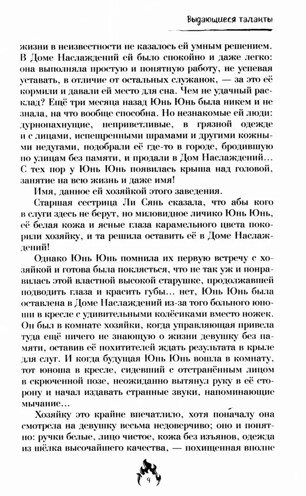 Падение богини