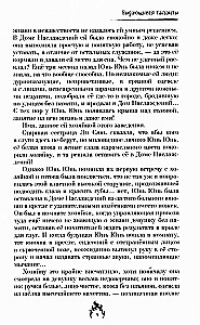Падение богини