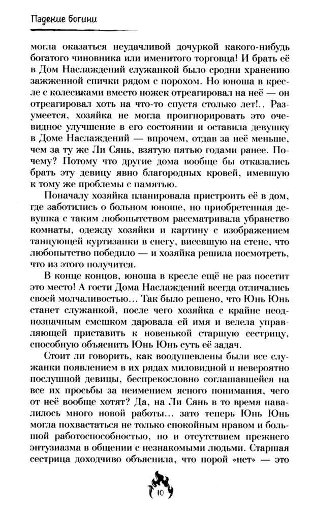 Падение богини