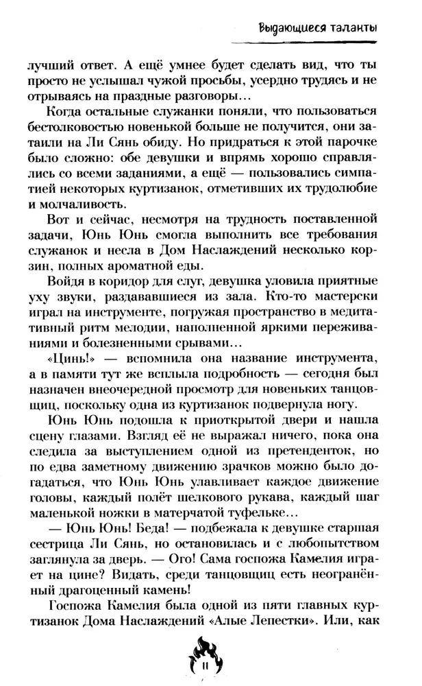 Падение богини