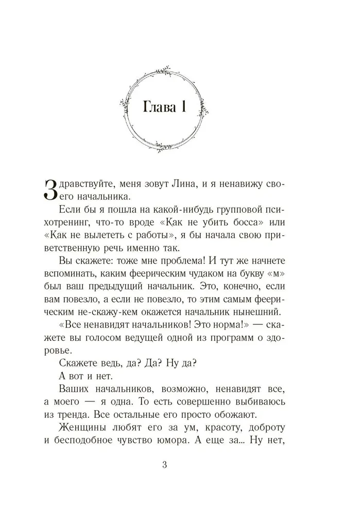 Ненавижу босса