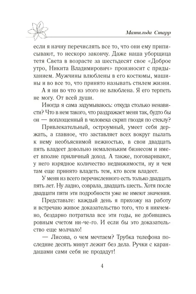 Ненавижу босса
