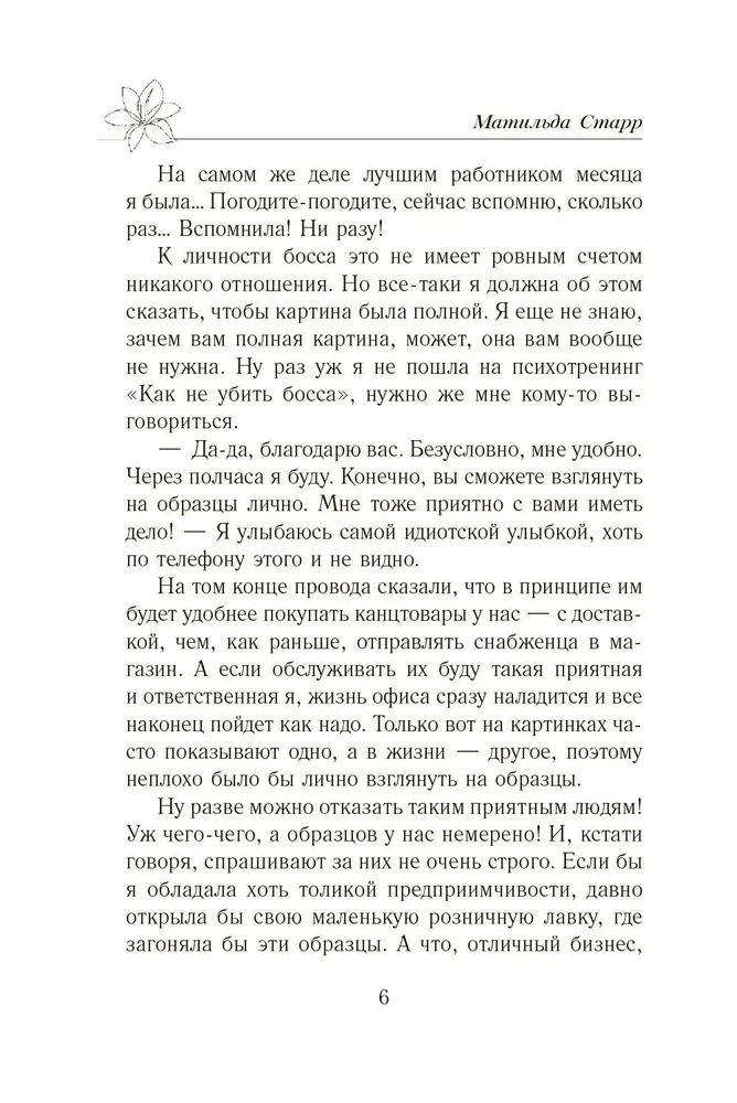 Ненавижу босса
