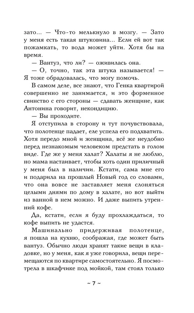 Секрет сына Зевса