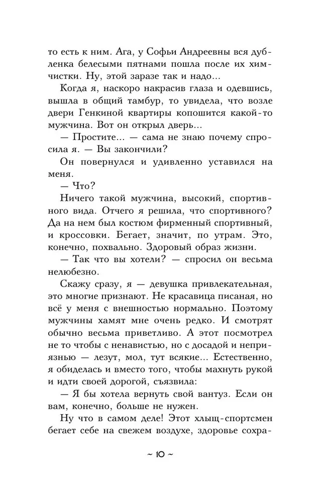 Секрет сына Зевса