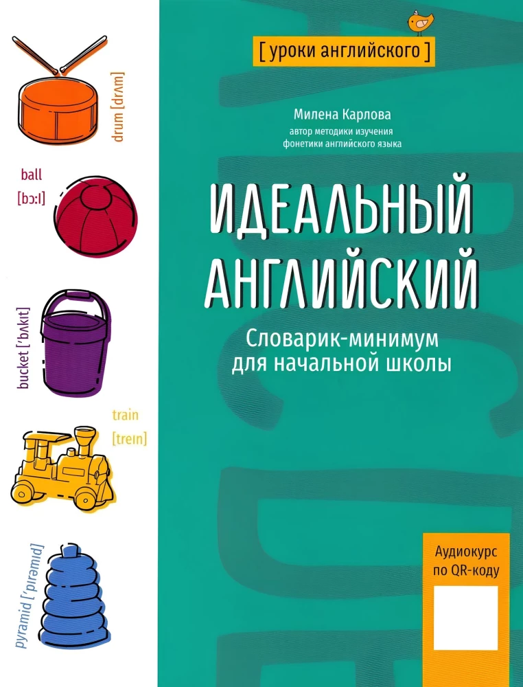 Идеальный английский. Словарик-минимум для начальной школы