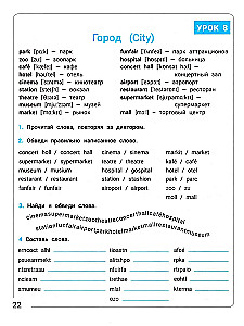 Идеальный английский. Словарик-минимум для начальной школы