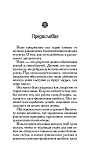 Самый богатый человек в Вавилоне