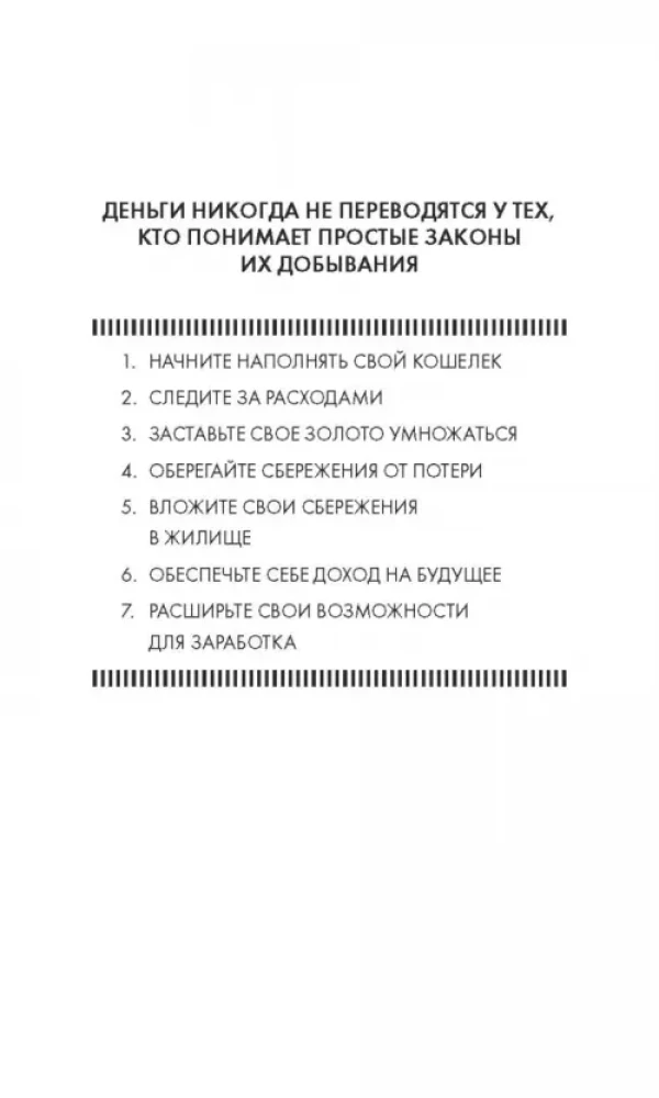 Самый богатый человек в Вавилоне