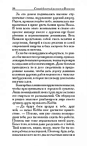 Самый богатый человек в Вавилоне