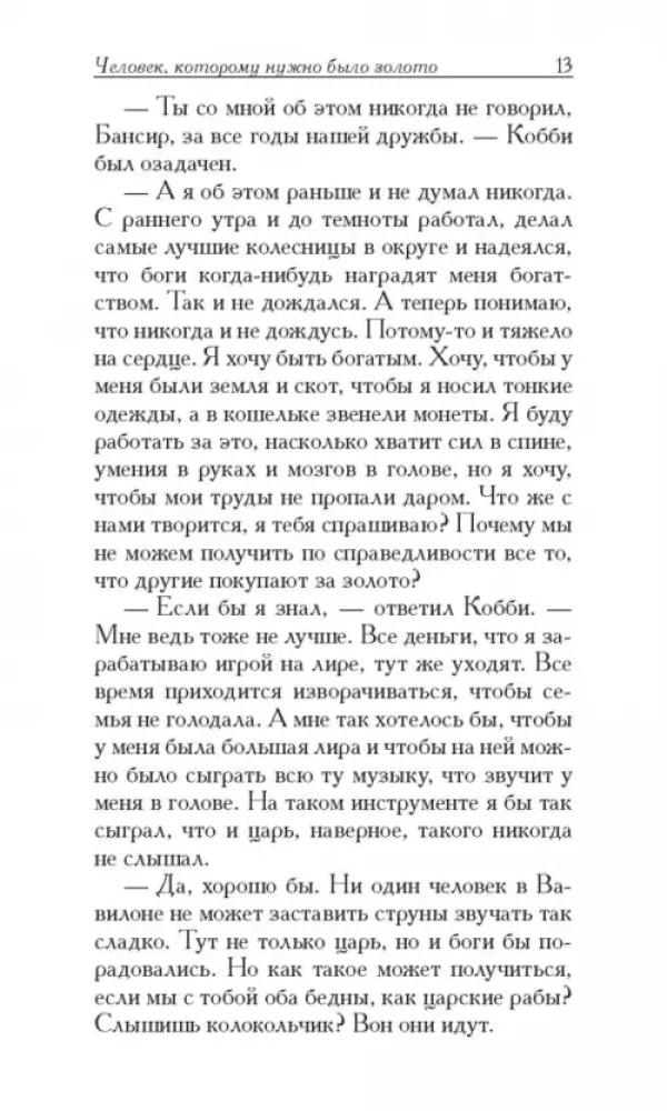 Самый богатый человек в Вавилоне