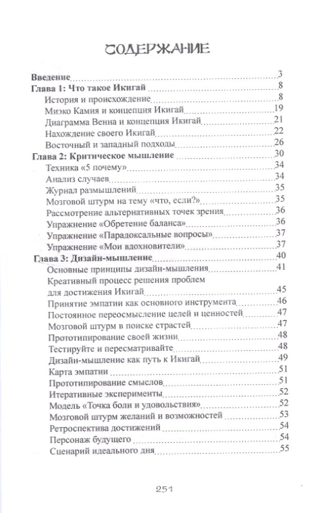 Семь секретов Икигай: мышление,которое изменит вашу жизнь