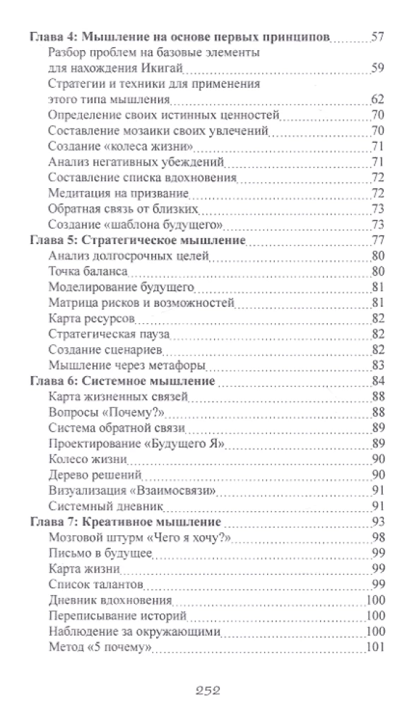Семь секретов Икигай: мышление,которое изменит вашу жизнь