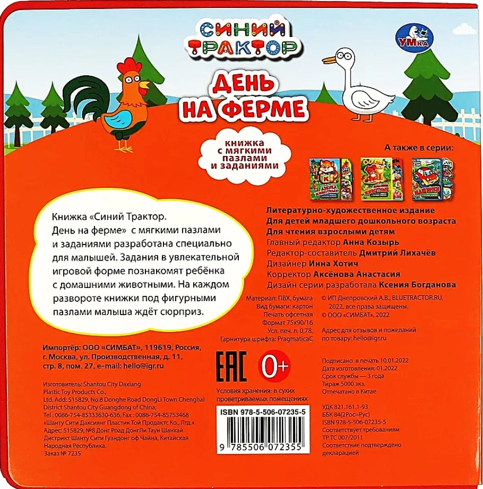 На ферме