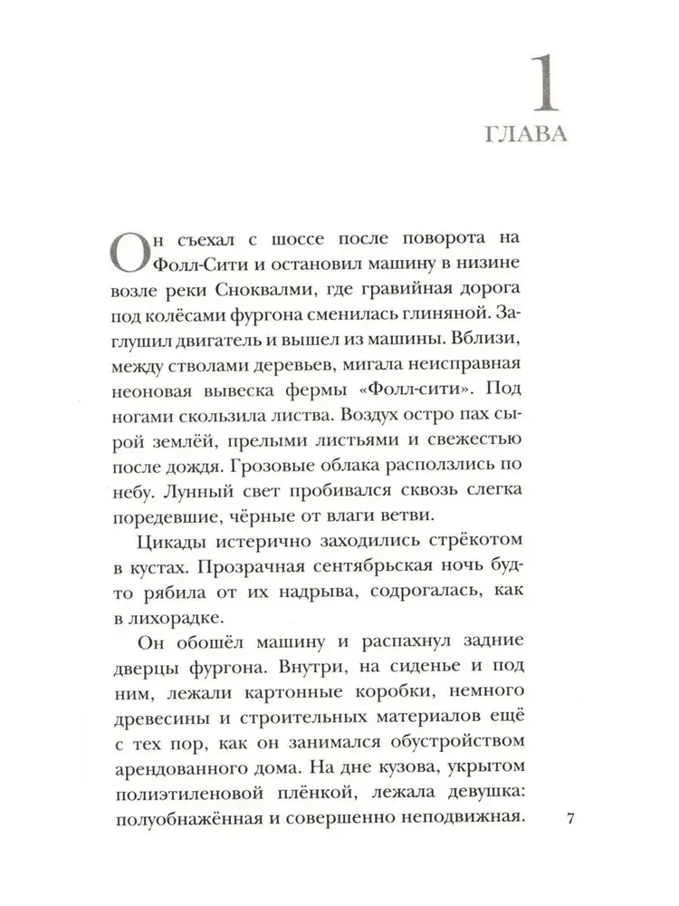 Monstrs iekšā