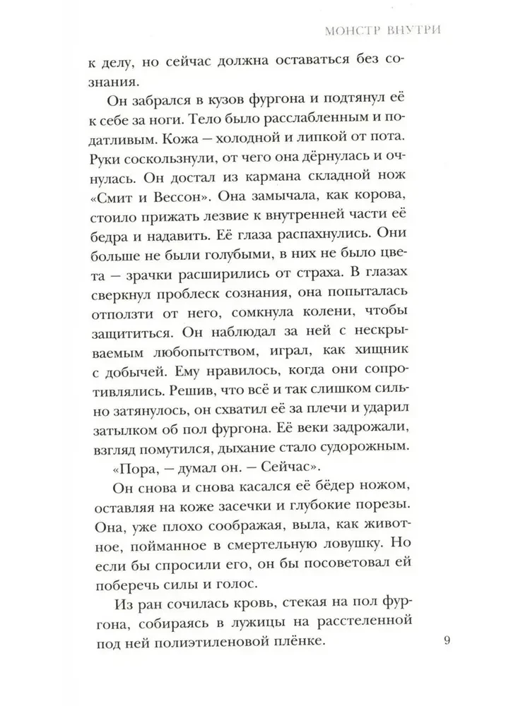 Monstrs iekšā