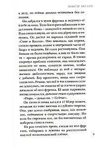 Monstrs iekšā