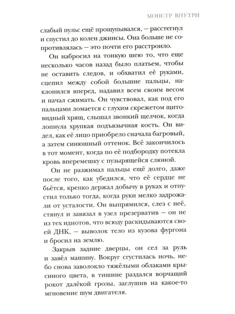 Monstrs iekšā