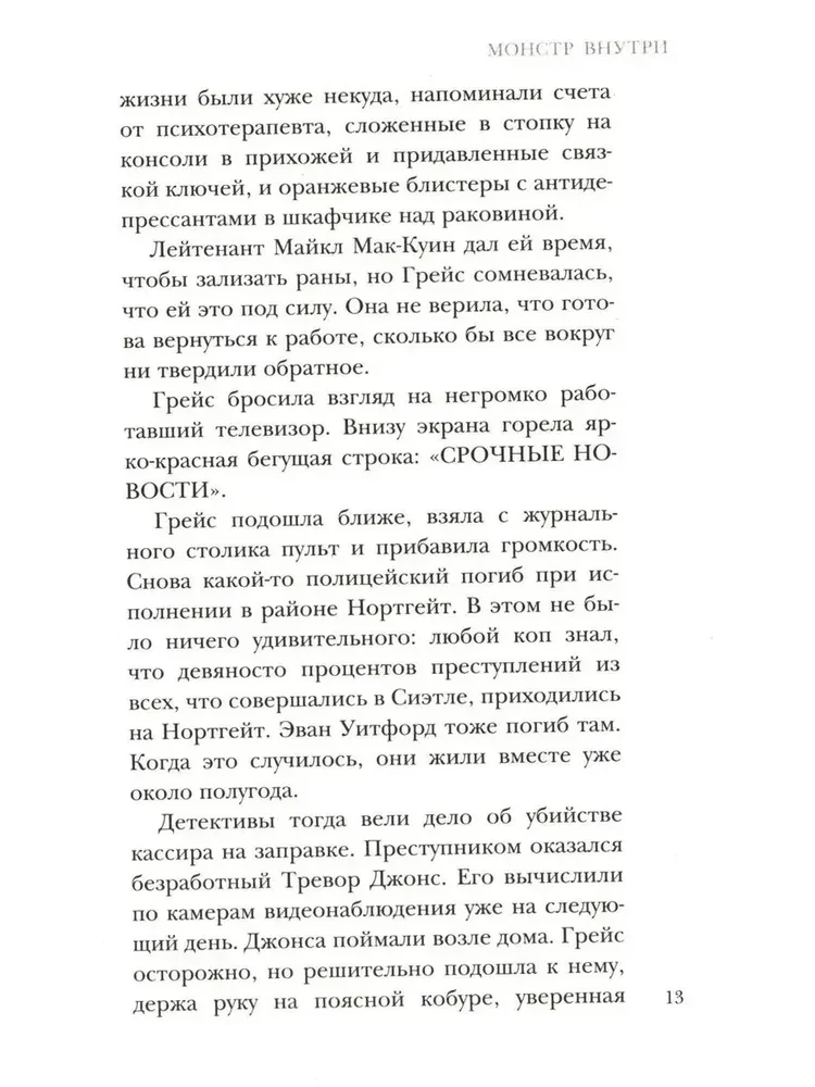 Monstrs iekšā