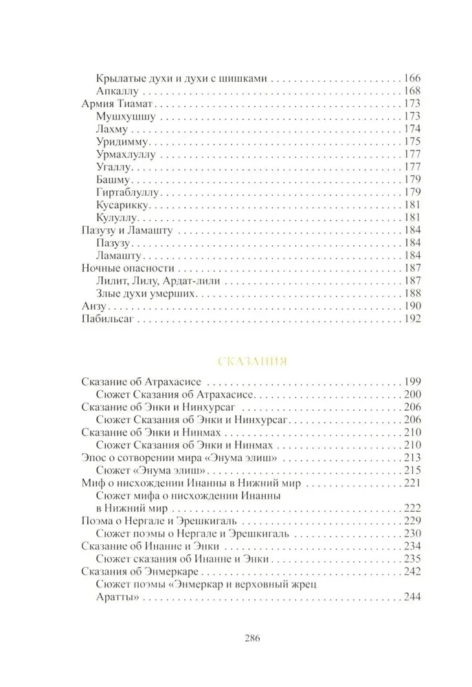 Мифология Месопотамии: боги, духи, сказания