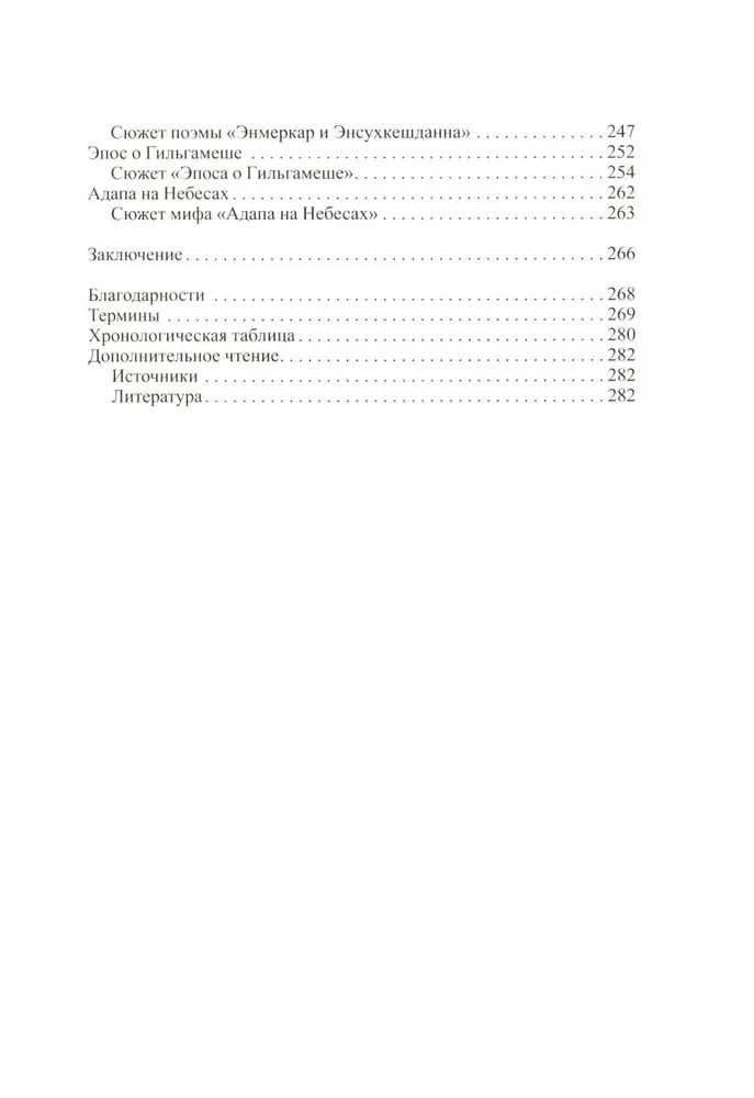 Мифология Месопотамии: боги, духи, сказания