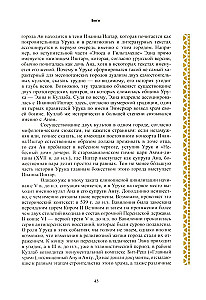 Мифология Месопотамии: боги, духи, сказания