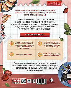 Recepšu grāmata kā japāņu animācijā