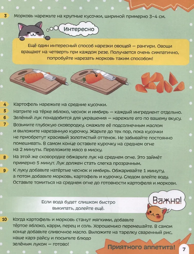 Recepšu grāmata kā japāņu animācijā
