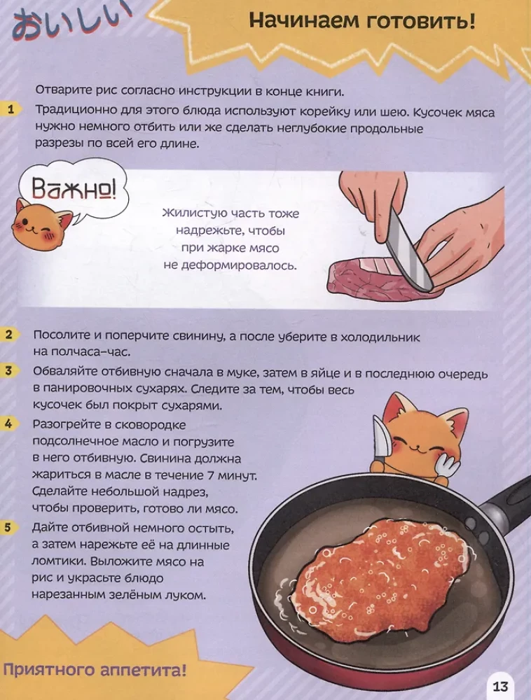 Recepšu grāmata kā japāņu animācijā