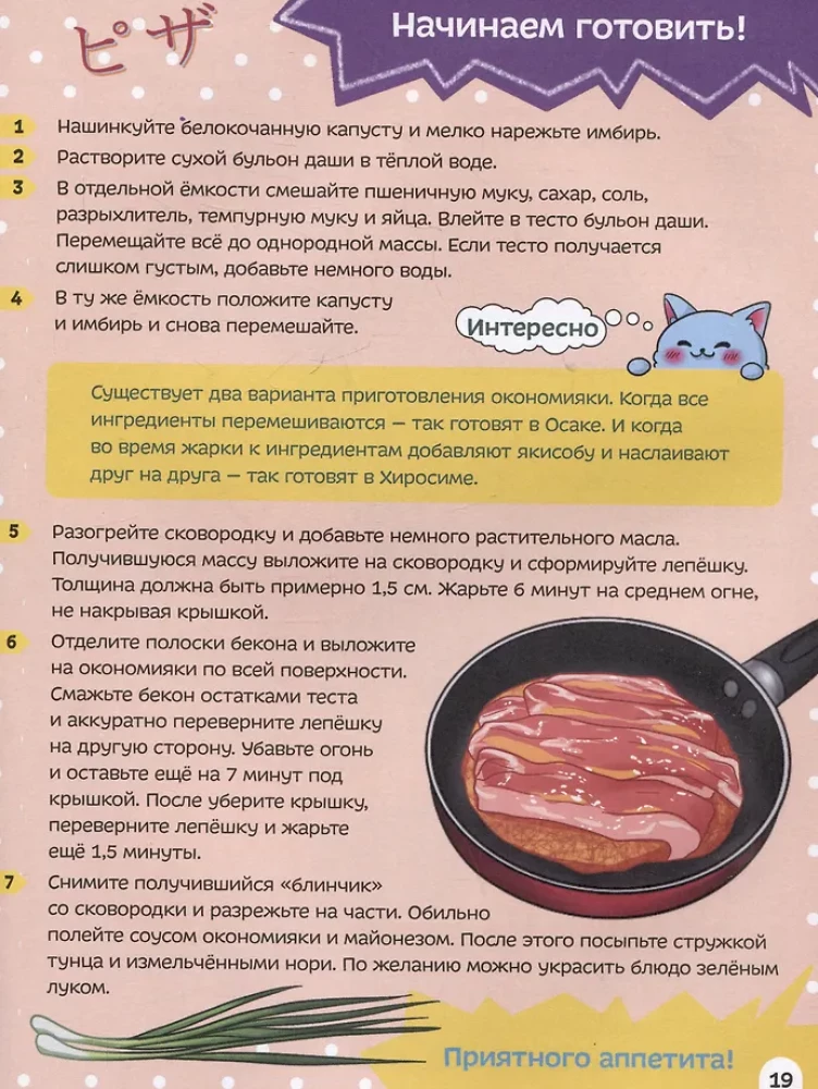 Recepšu grāmata kā japāņu animācijā