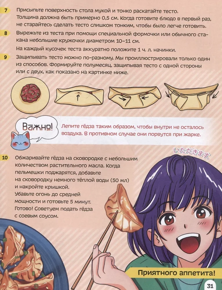 Recepšu grāmata kā japāņu animācijā