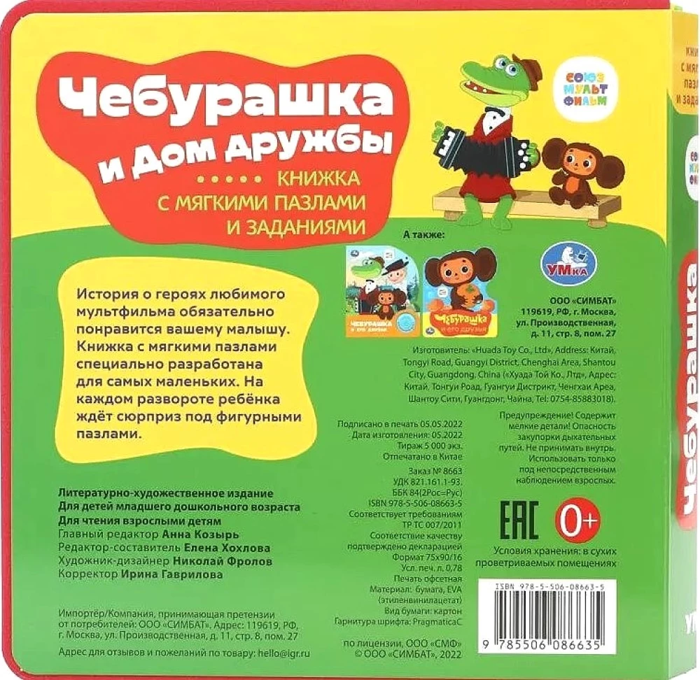 Čeburashka